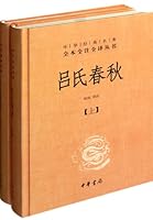 中华经典名著全本全注全译丛书：吕氏春秋（套装上下册） 7101081207 Book Cover