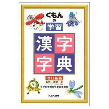 Tankobon Hardcover Learning Kanji Dictionary of Kumon ISBN: 4875768125 (1993) [Japanese Import] [Japanese] Book