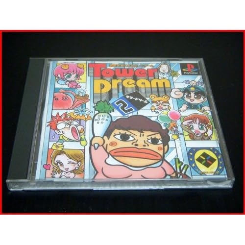 タワードリーム2