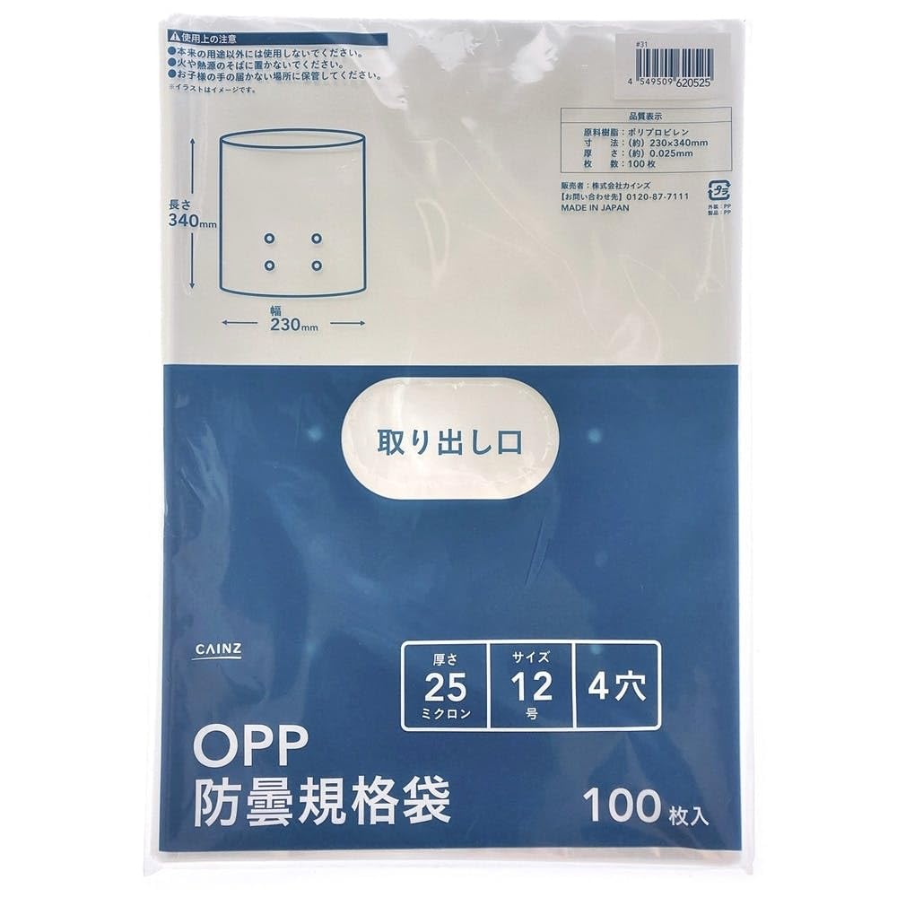Amazon.co.jp: カインズ(CAINZ) OPP防曇規格袋 #25 12号 4穴 100枚入