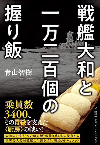 【中古】 バトル・オブ・ジャパン 戦記シミュレーション ８/ベストセラーズ/青山智樹 Amazon.co.jp: バトル・オブ・ジャパン（1） eBook : 青山 智樹