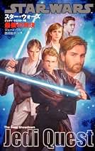 スター・ウォーズ　ジェダイ・クエスト　1〜10巻　全巻セット スター・ウォーズ ジェダイ・クエスト 1〜10巻 全巻セット