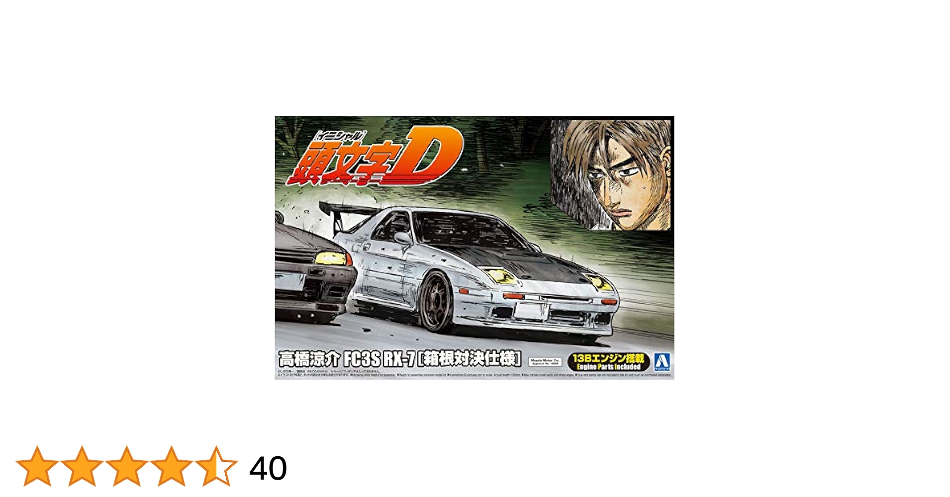 Amazon | 青島文化教材社 頭文字D No.7 高橋涼介 FC3S RX-7 箱根