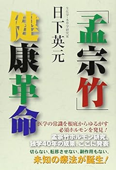 Tankobon Softcover MoÌ„soÌ„chiku kenkoÌ„ kakumei Book