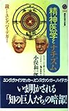 ナチスと精神医学 裁かれるユング,ハイデガー (講談社現代新書)