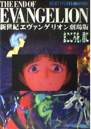 Amazon.co.jp: 新世紀エヴァンゲリオン劇場版まごころを、君に