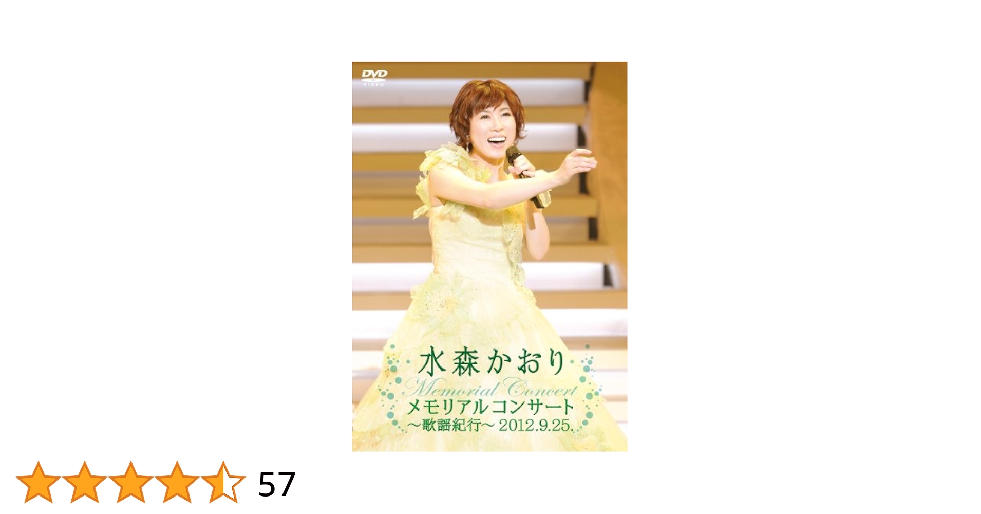 水森かおりメモリアルコンサート~歌謡紀行~2019.9.25 [DVD] 81I5iTRqUDL._UF350,350_QL50_.jpg