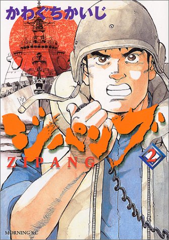 ジパング 2巻 ネタバレありの感想 レビュー 読書メーター