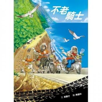 Hardcover The Forever Young Knight (Chinese Edition) [Chinese] Book