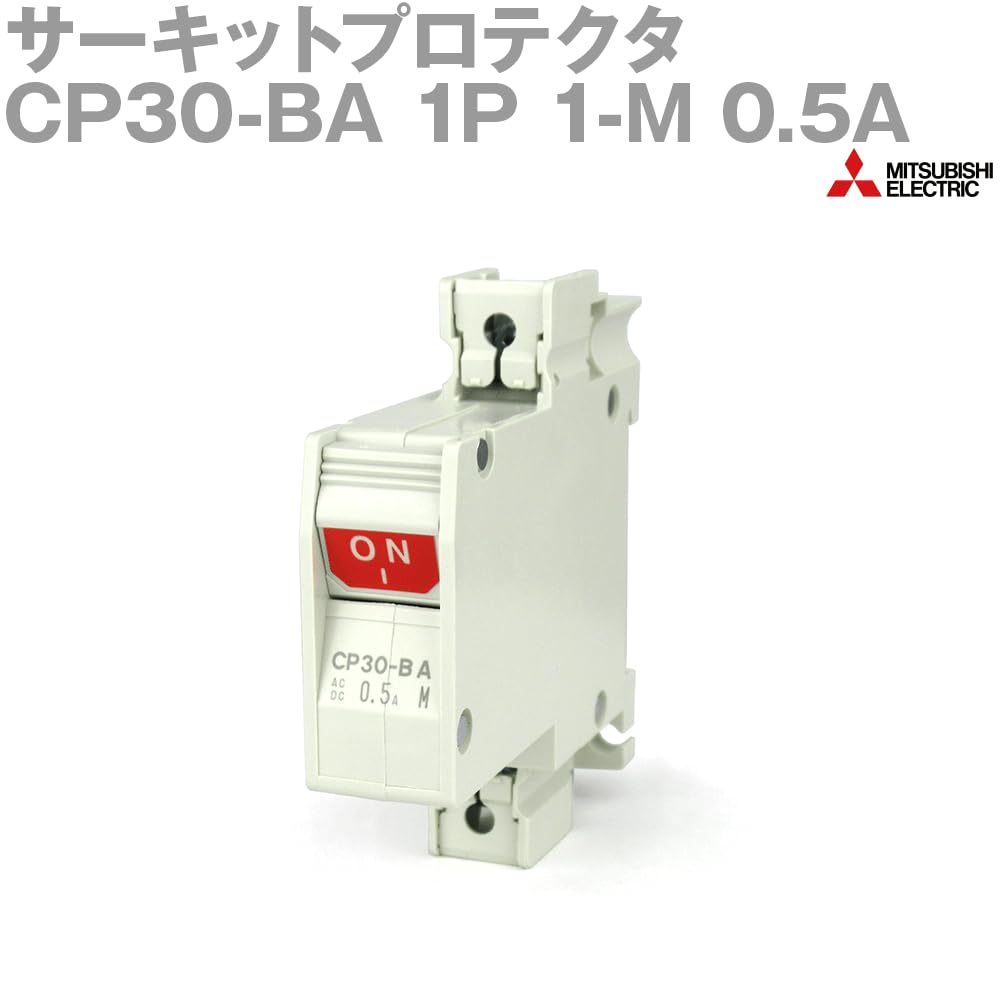 Amazon | 三菱電機 CP30-BA 1P 1-M 0.5A サーキットプロテクタ (極数1 