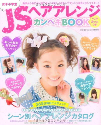 Jsヘアアレンジ カンペキbook Inforest Mook 本 通販 Amazon