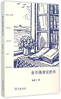 The Book Reluctant to Finish Reading (Chinese Edition) 7100113865 Book Cover