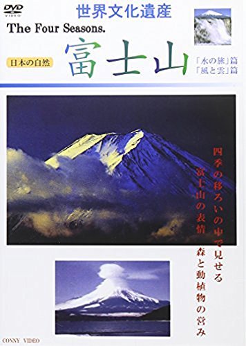 Documentary - Sekai Bunka Isan (World Heritage Site) Shiki Fujisan Mizu No Tabi. Kaze To Kumo Hen [Japan DVD] CFC-1561