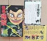 水木しげる 怪奇猫娘