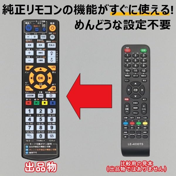Amazon | 【代替リモコン55】TEES LE-4030TS 互換 (ティーズ 液晶