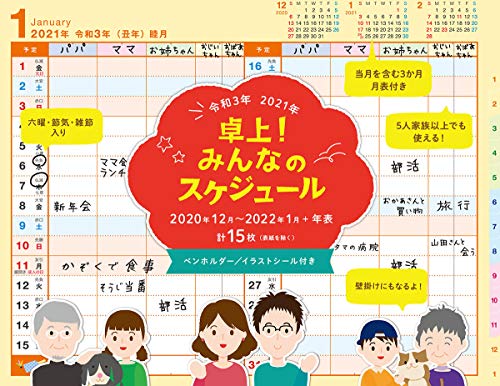 卓上 みんなのスケジュール カレンダーの人気商品 通販 価格比較 価格 Com