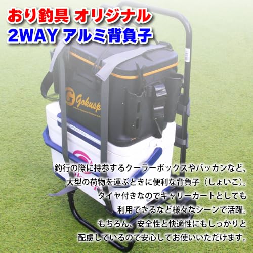 おり釣具 金次郎の背負子 2WAY アルミ 背負子 ori-782920