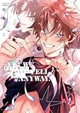 キスとか恋とか、NGなのに 下【単行本版】【電子限定描き下ろし漫画付き】 キスとか恋とか、NGなのに【単行本版】 (リキューレコミックス)