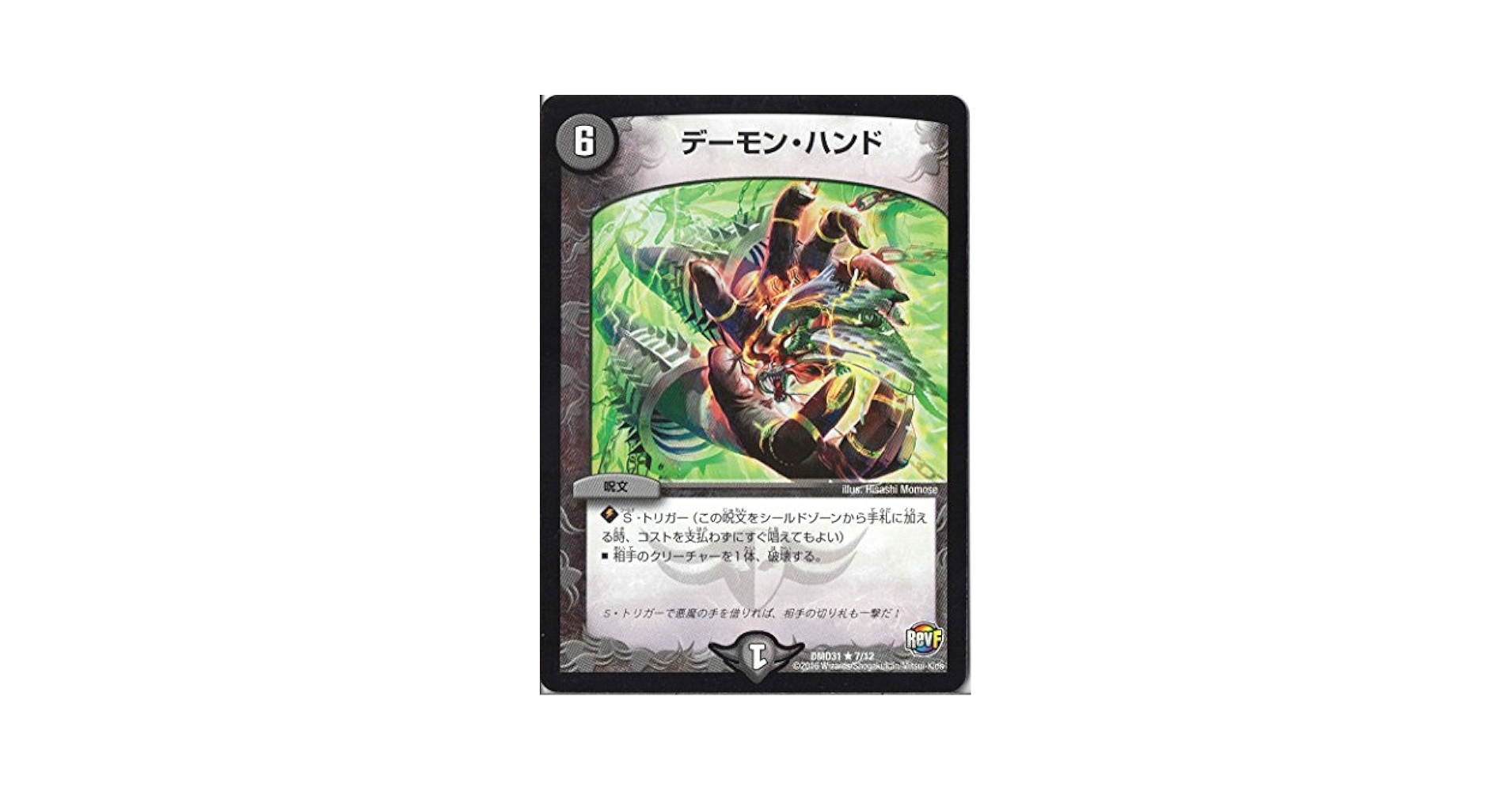 デーモンハンド Amazon.co.jp: デュエルマスターズ DMD31-007-R 《デーモン