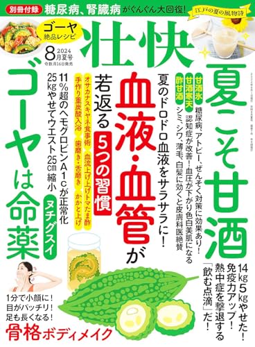 壮快 (2024年8月夏号) [雑誌]