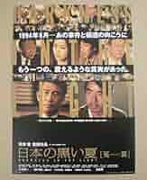 ★映画チラシ【黒い街】 Yahoo!オークション - 映画チラシ『日本の黒い夏 冤罪』2001年