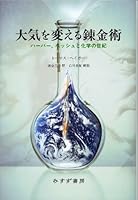 Taiki o kaeru renkinjutsu : HaÌ„baÌ„ bosshu to kagaku no seiki 4622075369 Book Cover