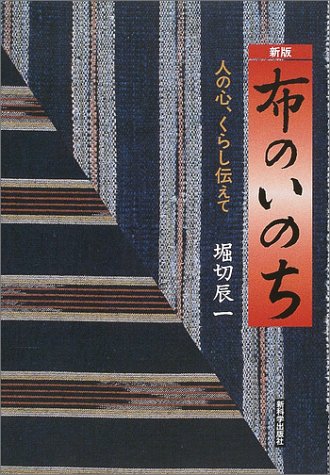 無料電子書籍 pdf 布のいのち バイ