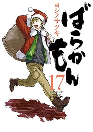 Amazon.co.jp: 「ととどん」ばらかもん・はんだくん公式Tweet Book