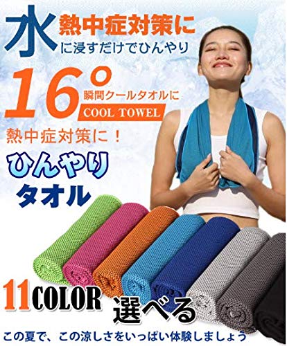 Amazon.co.jp: クールタオル ひんやりタオル 冷却タオル 熱中症対策に