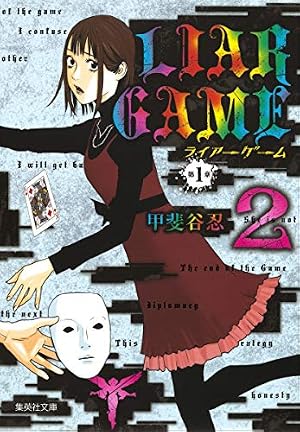 LIAR 第1章 6 | 甲斐谷 忍 |本 | 通販 | Amazon