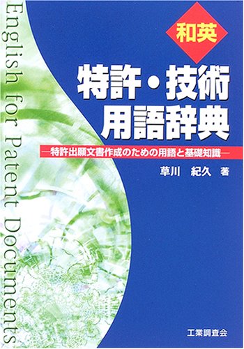 米国特許文書と出願法の基礎を学ぶ　DVD８本・書籍３冊・CD-ROM１本セット 米国特許文書と出願法の基礎を学ぶ DVD8本・書籍3冊・CD-ROM1