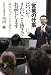 「営業の仕事」についてきれいごと抜きでお話しします―――「売るテクニック」よりも大事なこと 三笠書房　電子書籍