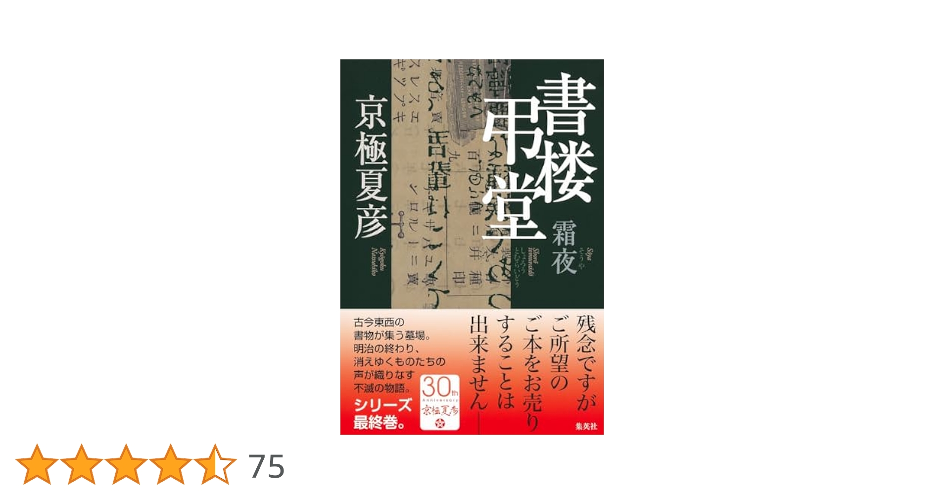 <新品未読> 書楼弔堂 霜夜　京極夏彦 サイン本 書楼弔堂 霜夜 | 京極 夏彦 |本 | 通販 | Amazon