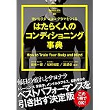 はたらく人のコンディショニング事典 Business Life