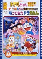 Amazon.co.jp: ザ・ドラえもんズ