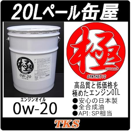 Amazon エンジンオイル 極 0w 0w Sp 全合成油 Hivi lペール缶 日本製 車用エンジンオイル 車 バイク