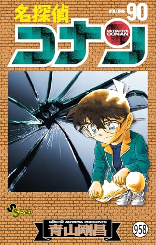 名探偵コナン FILE.8 裏切りの矛先 (少年サンデーコミックス)