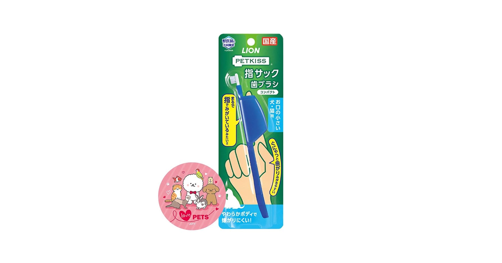 Amazon.co.jp: ライオン ペットキッス PETKISS 指サック歯ブラシ