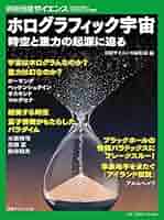 ホログラフィー (物理学選書) ホログラフィ－ / 辻内 順平【著】/山内 恭彦/小谷 正雄/高橋
