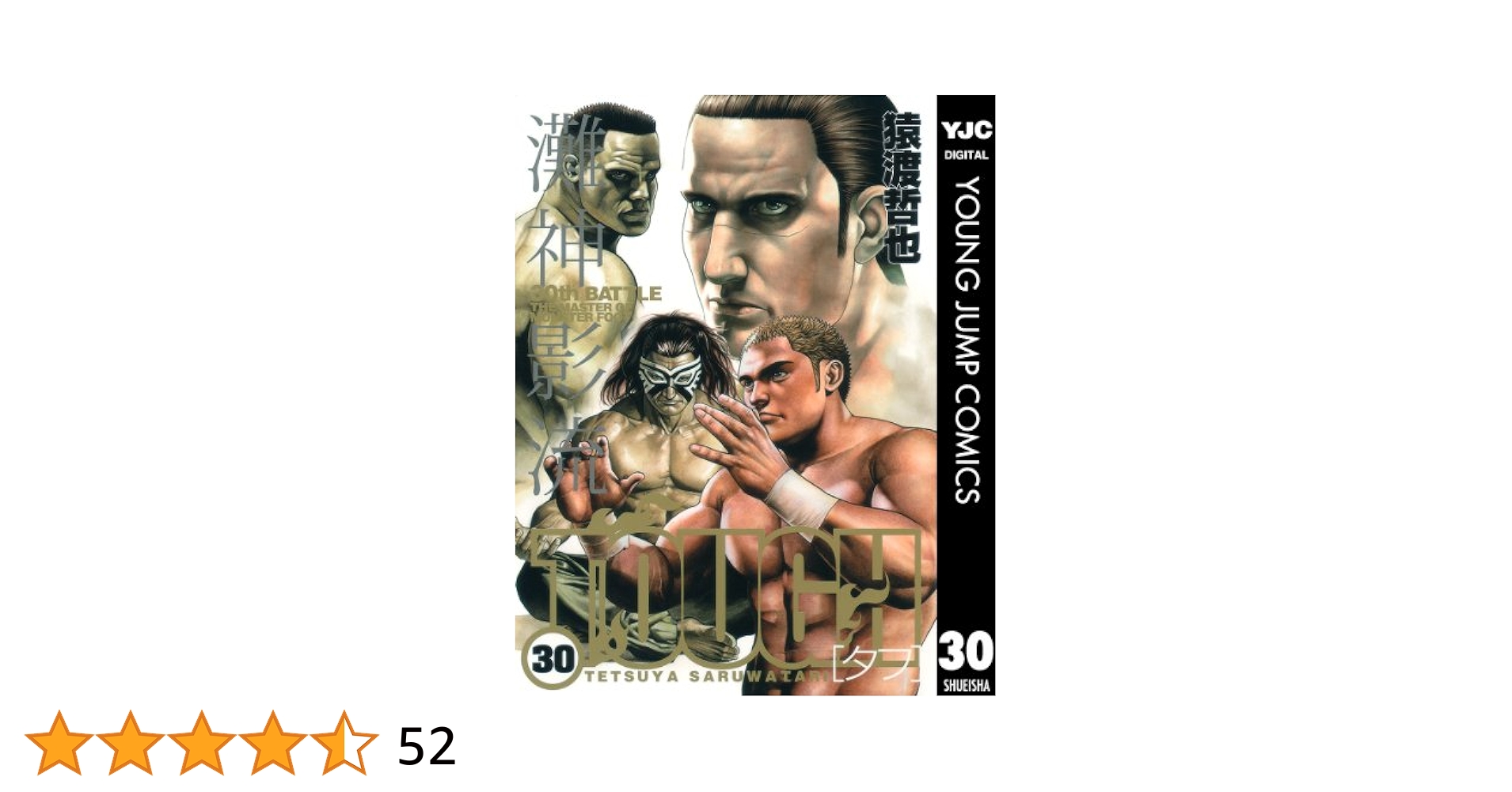 タフ tough 2タイトル 全巻 セット S930 タフ tough 2タイトル 全巻 セット S930 Amazon.co.jp: TOUGH