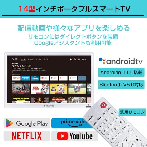 undefined 14インチポータブルスマートテレビ(Android TV) チューナーレス テレビ/ネット動画対応/ハイビジョン液晶テレビ/SmartTV(YouTube/primevideo/NETFLIX/GooglePlay)/HDMI/WiFi 2.4GHz/5.0GHz/Bluetooth+IRオールインワンリモコン(Hey Google機能) (スタンド置き+壁掛け)対応:VESA準拠75×75mm の商品画像 1
