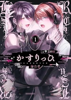 Amazon.co.jp: どうか君に暴かれたい （1） (角川コミックス・エース