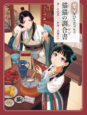 薬屋のひとりごと コミック 1-16巻セット (スクウェア・エニックス
