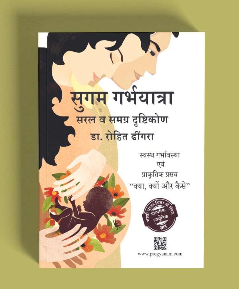 Dr. Rohit DhingraBest Hindi Garbh Sanskar Guide for women|Easy Pregnancy & Post-Delivery "SUGAM GARBHYATRA"|Graphic Book for Expecting Mother's Natural Delivery|Father's guide|Mental Health|Planning tools|2nd Versn