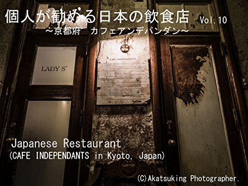 CAFE INDEPENDANTS: CAFE INDEPENDANTS Japanese Eatery (Japanese Edition)