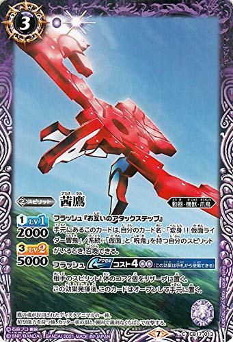 Amazon.co.jp: バトルスピリッツ 茜鷹 レア 仮面ライダー 響鳴する剣
