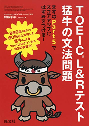 無料電子書籍 pdf TOEIC L&Rテスト 猛牛の文法問題 バイ