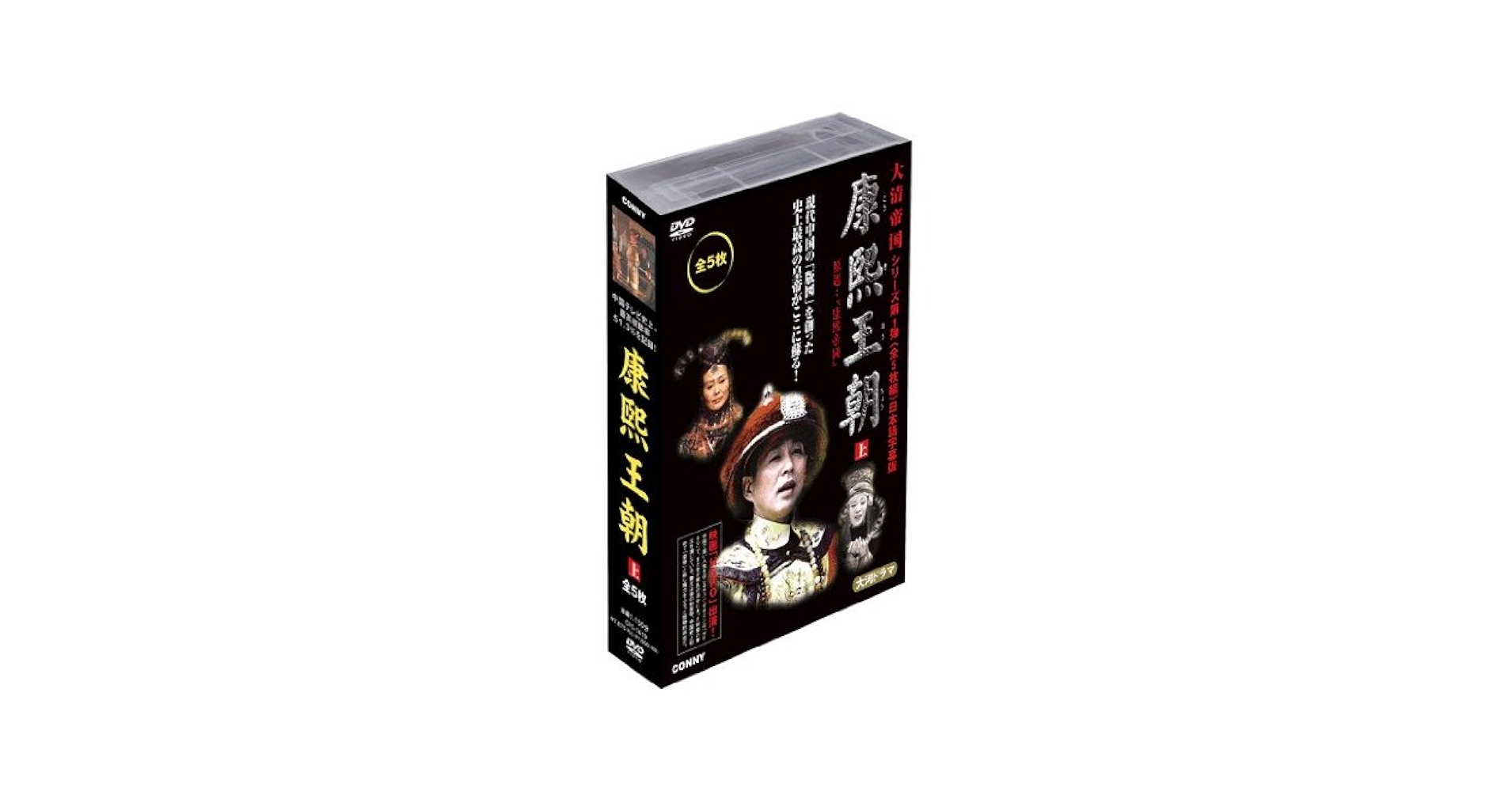 Amazon.co.jp: 康熙王朝 上 全5枚組 スリムパック [DVD