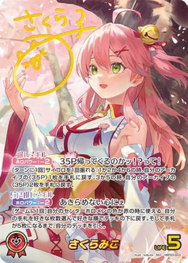 さくらみこ SEC (hBP03-003) Amazon.co.jp: 【SEC】hBP03-003 さくらみこ : 本