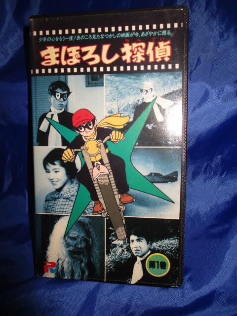 Amazon.co.jp: 希少☆入手困難/激レア*VHS/懐かしい昭和のヒーロー